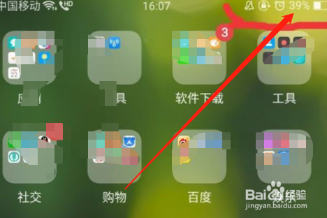 电量显示百分比怎么设置