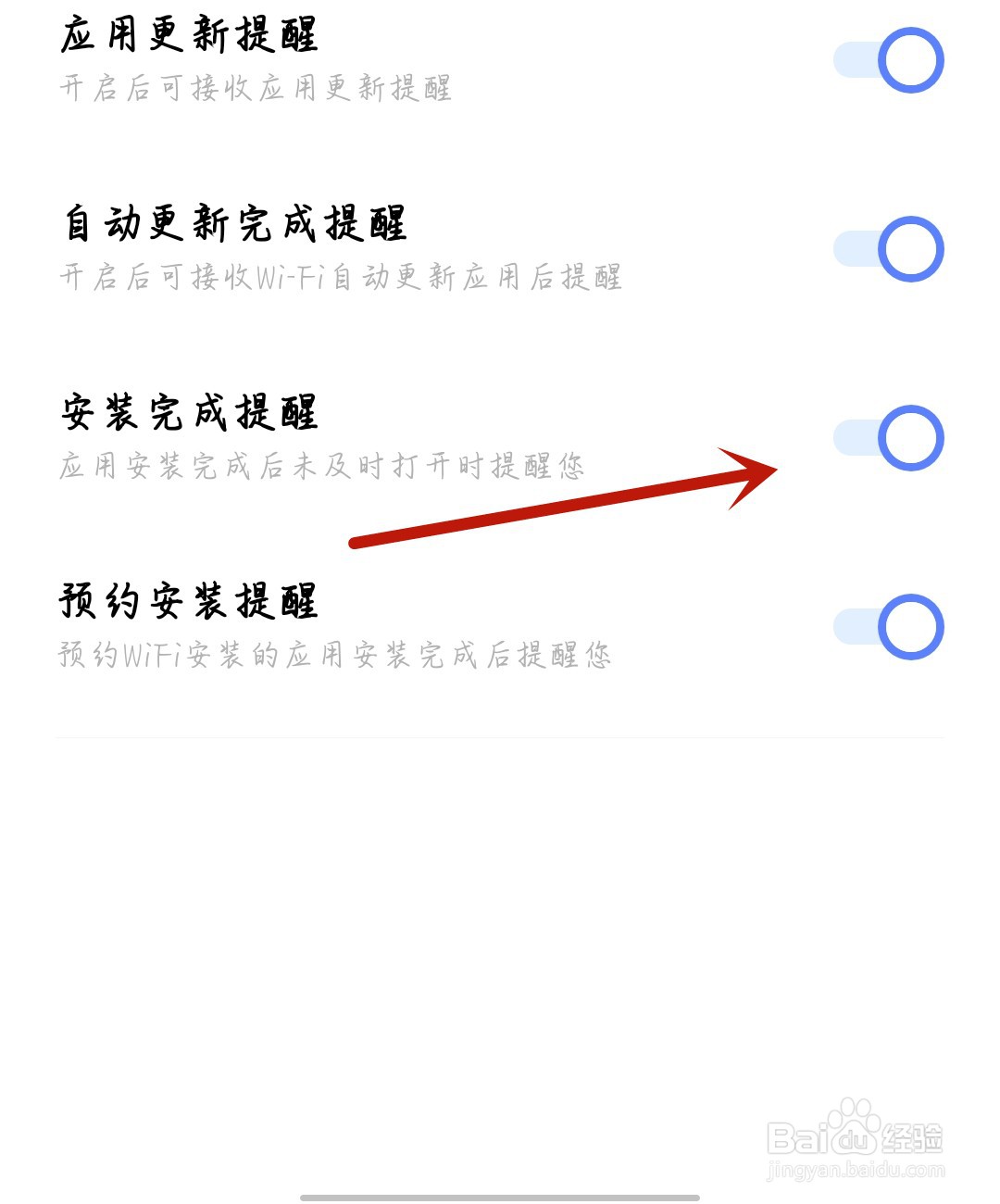 触漫应用怎么开启安装完成提醒