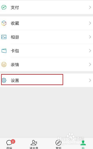 接收微信声音怎么设置