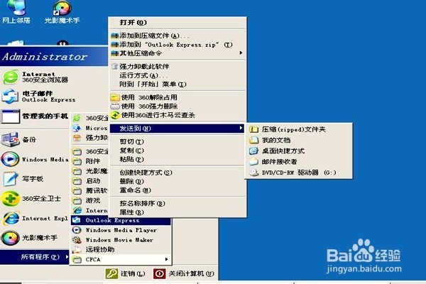 怎样把Outlook Express发送到桌面？