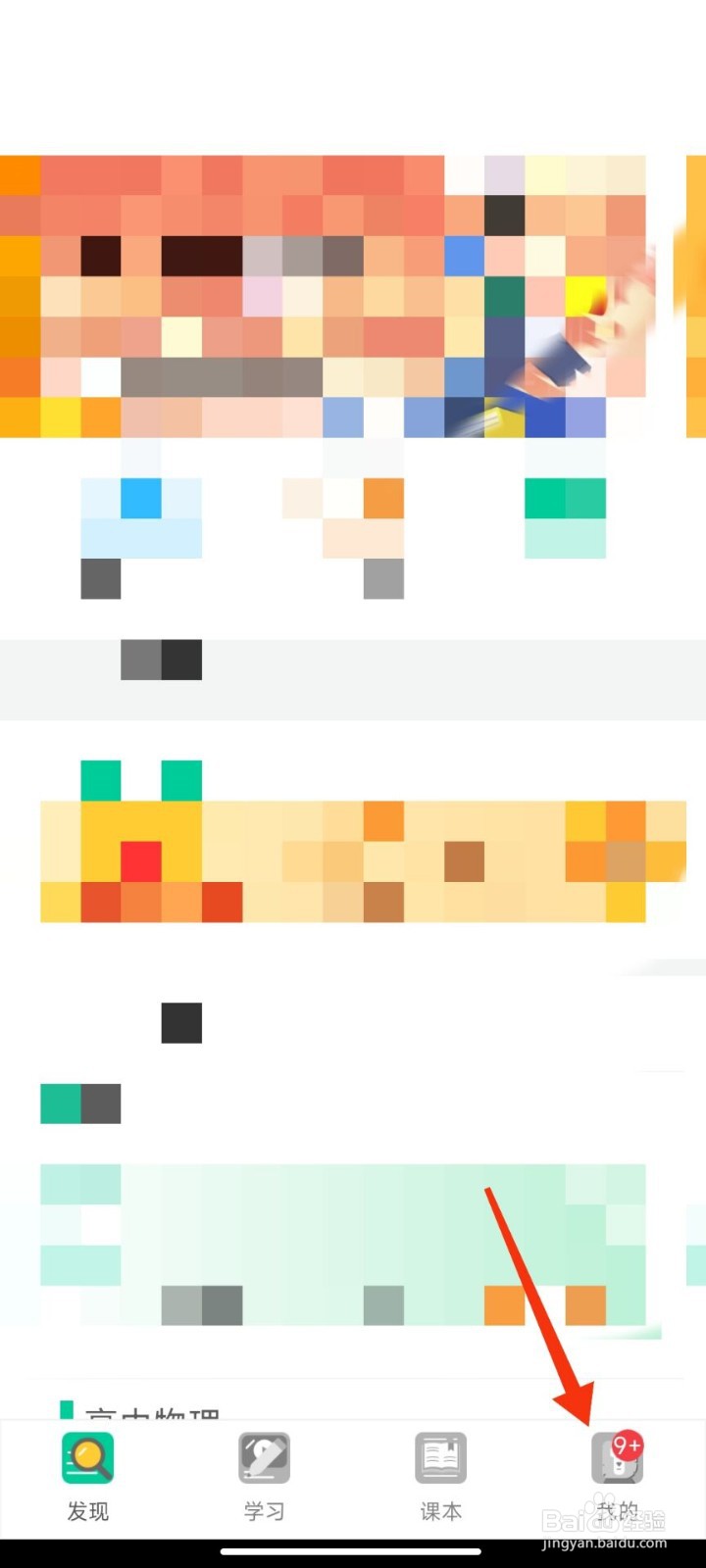 物理大师怎么退出登录