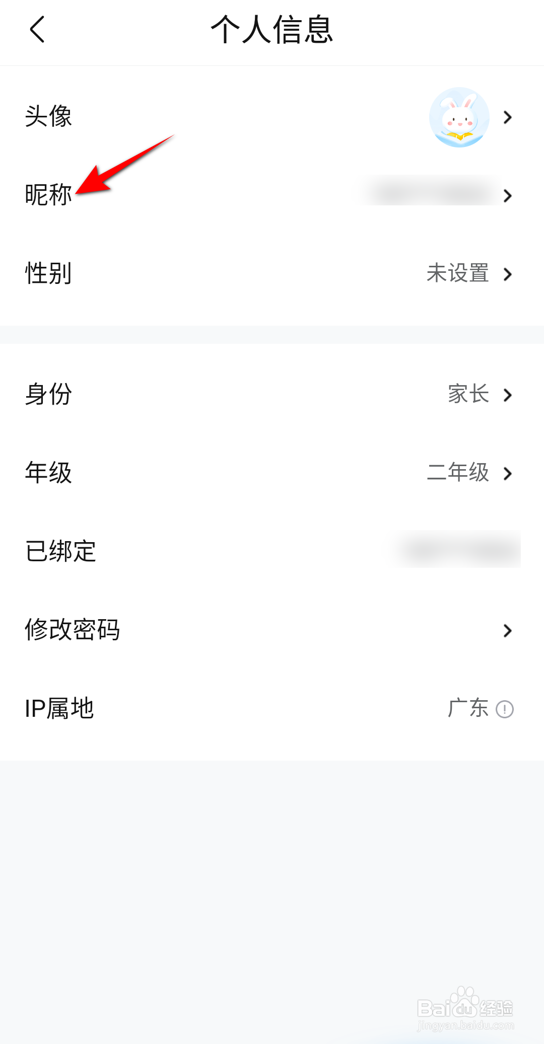 快对怎么修改昵称