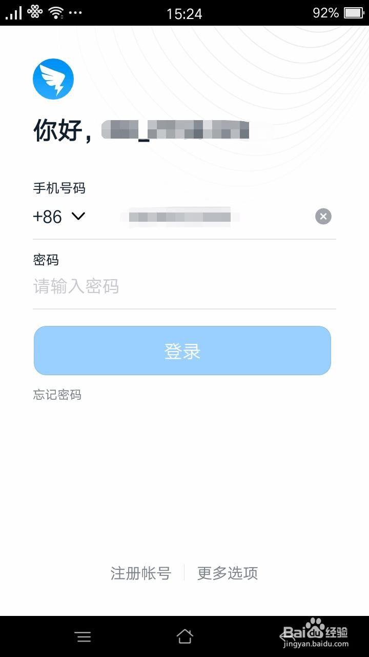 钉钉如何退出登录