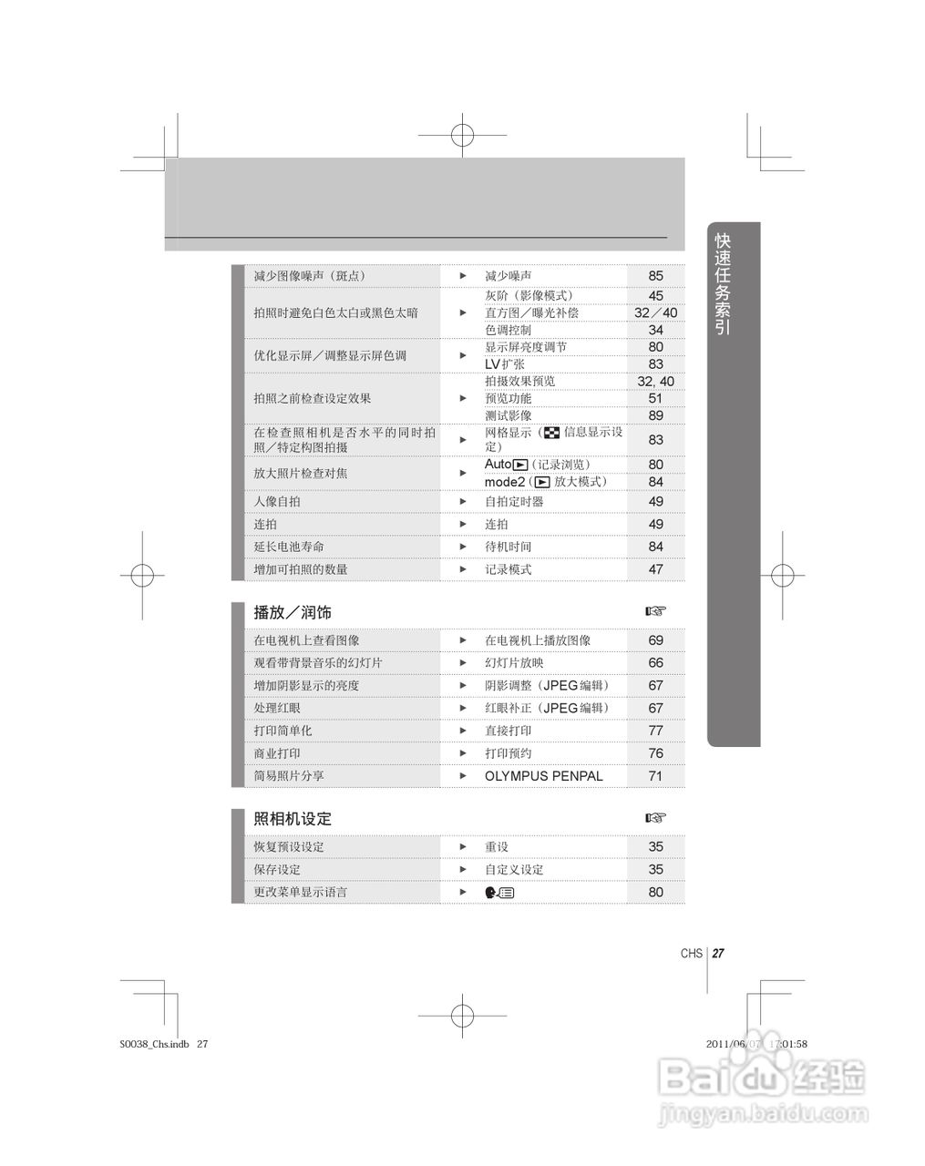 奥林巴斯E-PL3数码照相机使用说明书:[3]