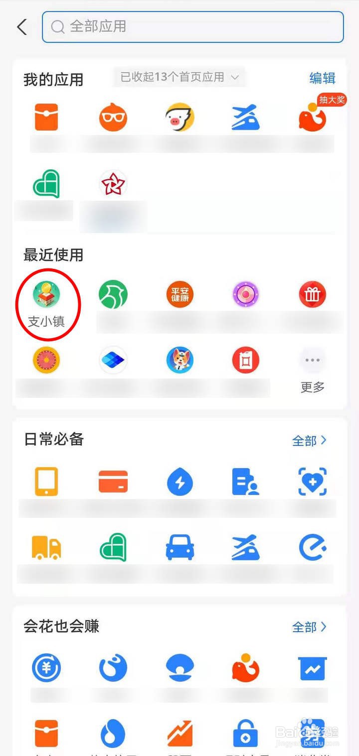 如何在支付宝小镇中查看内测玩家心得