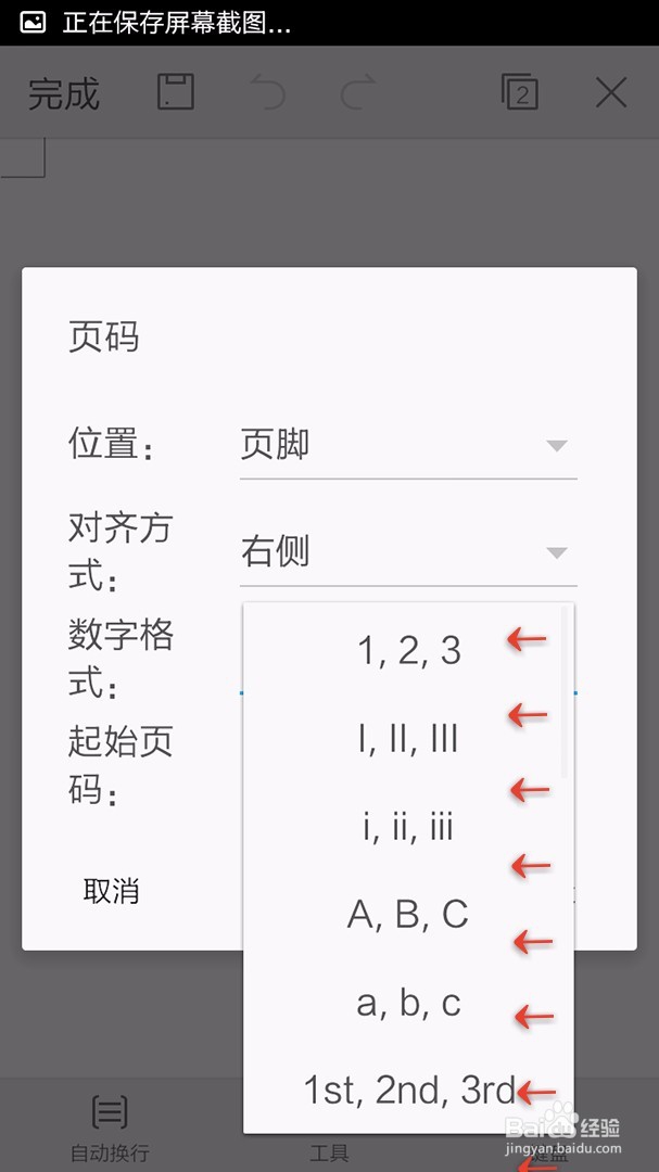 手机WPS Office文档如何插入页码