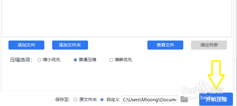 批量压缩PDF文件大小的方法