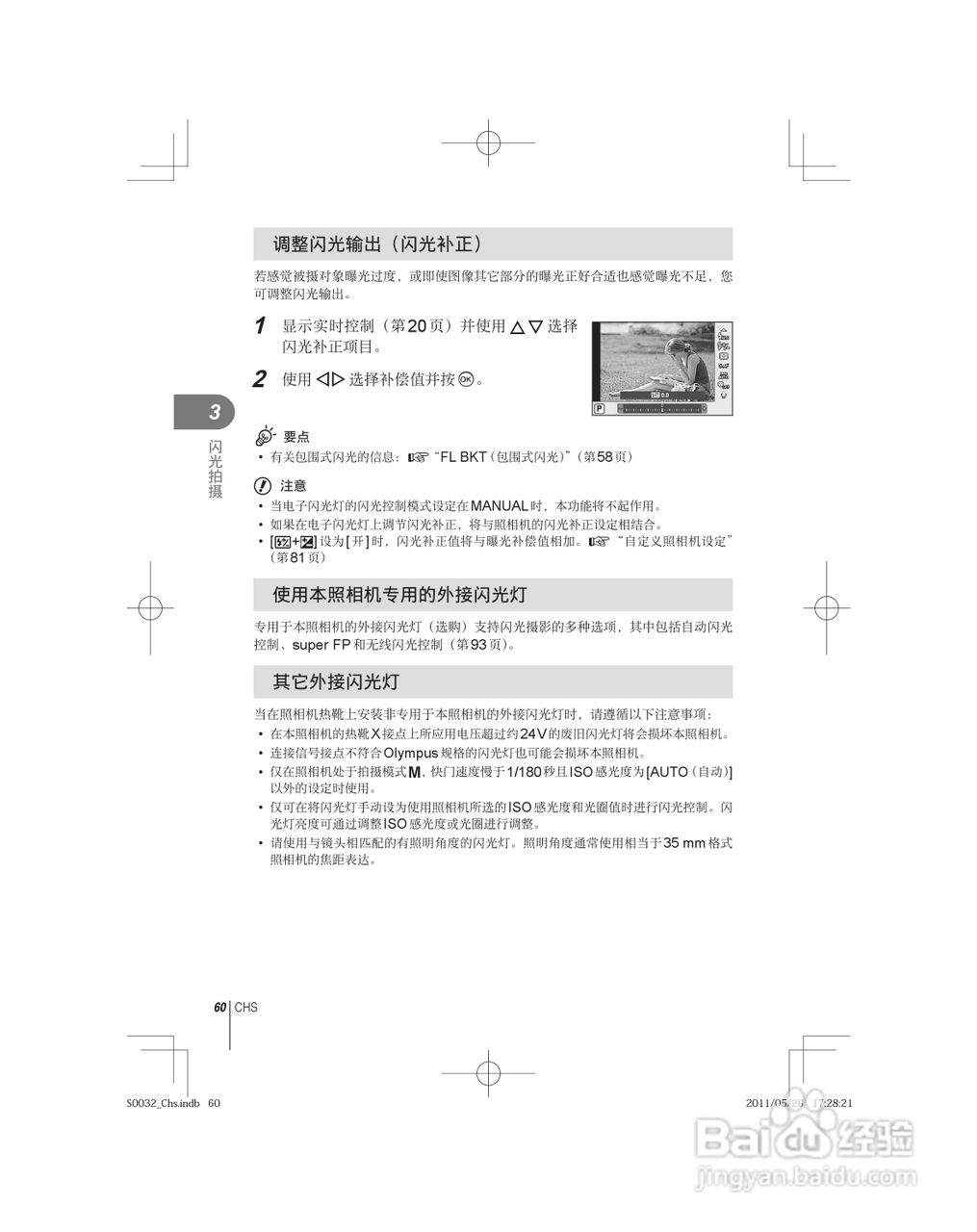 奥林巴斯E-P3数码照相机使用说明书:[6]
