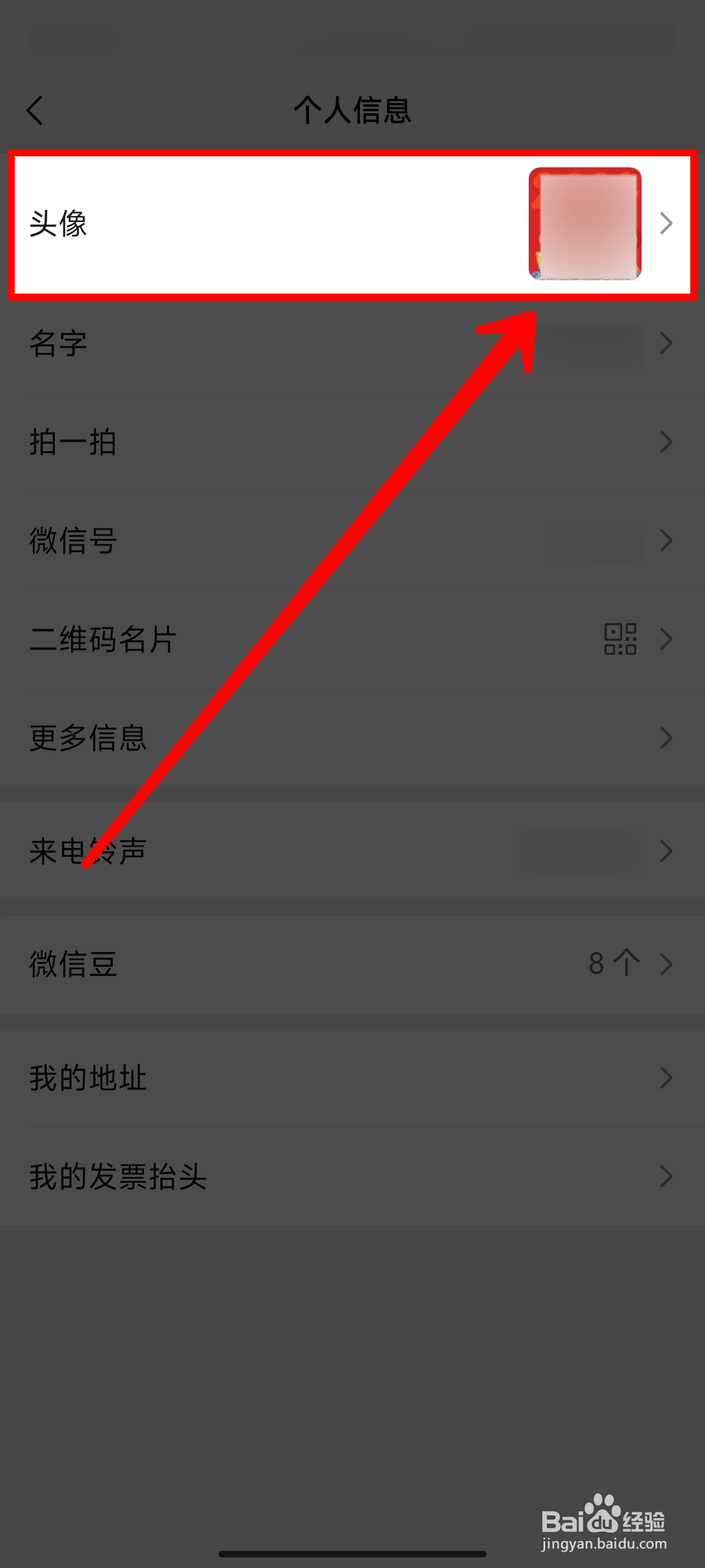 微信怎样查看上一张头像