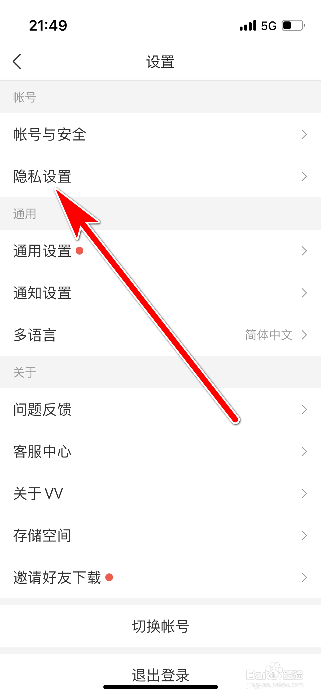 VV如何禁止他人导出我的歌曲