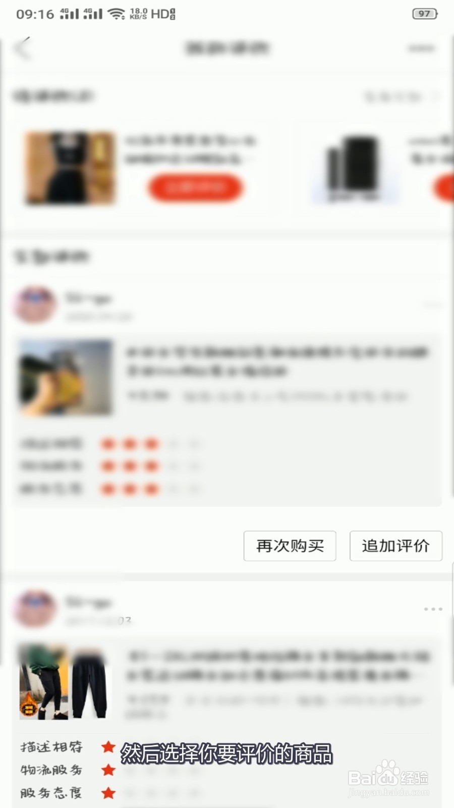 如何追加评价拼多多的商品