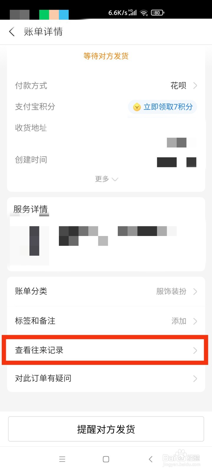 查看在一个商户消费的次数