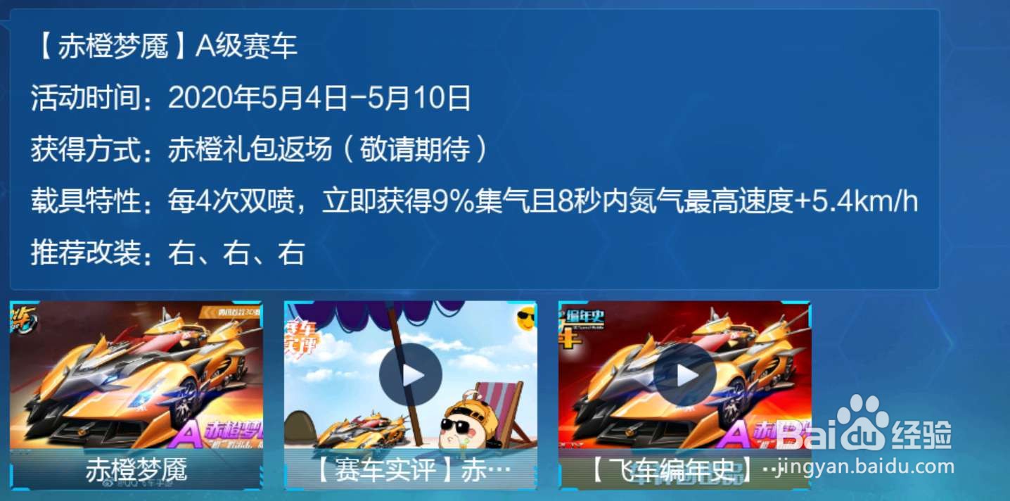 QQ飞车赤橙梦魇如何改装？