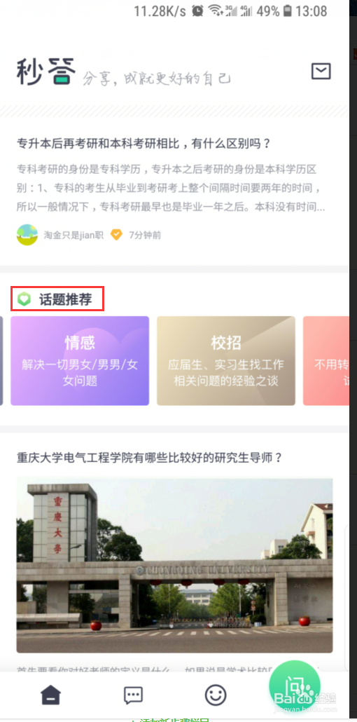 百度秒搭APP怎么下载与使用。