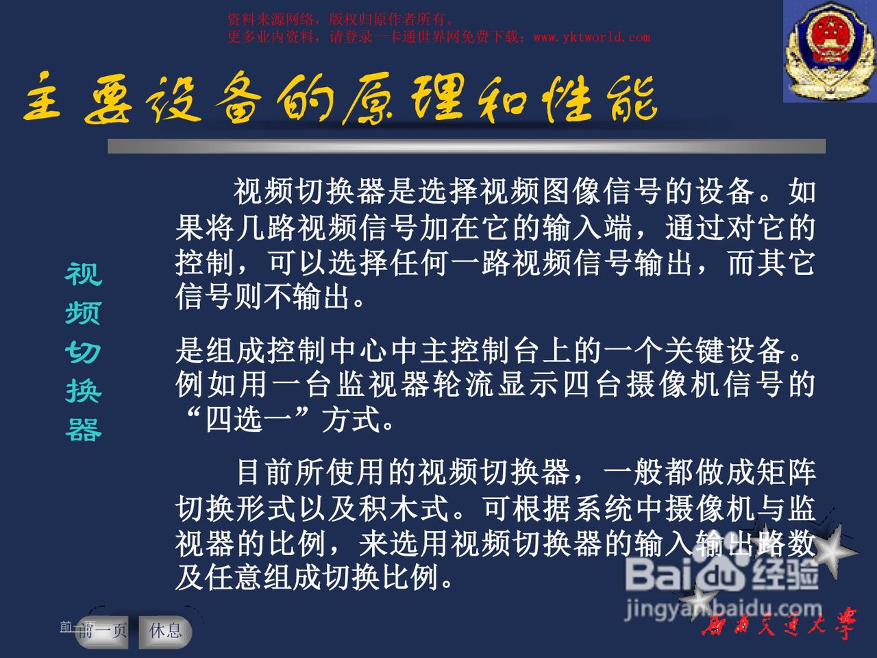 ZKSoftware中控C3-400四门控制器安装说明书:[5]