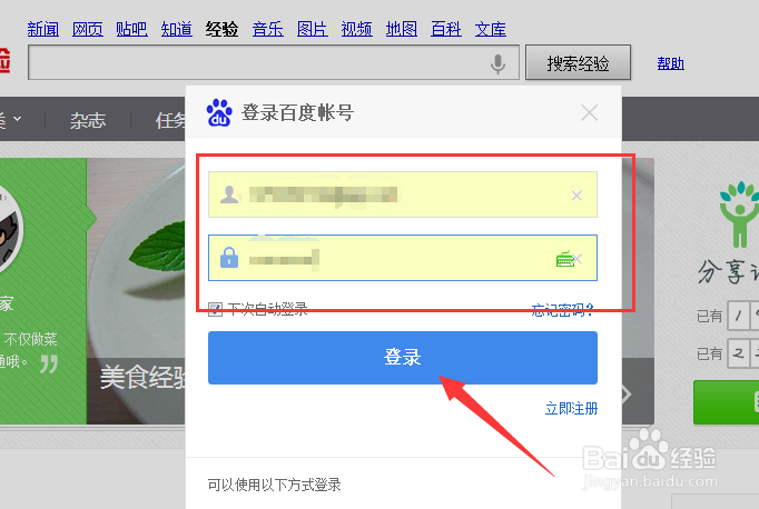 百度经验怎么修改账户信息