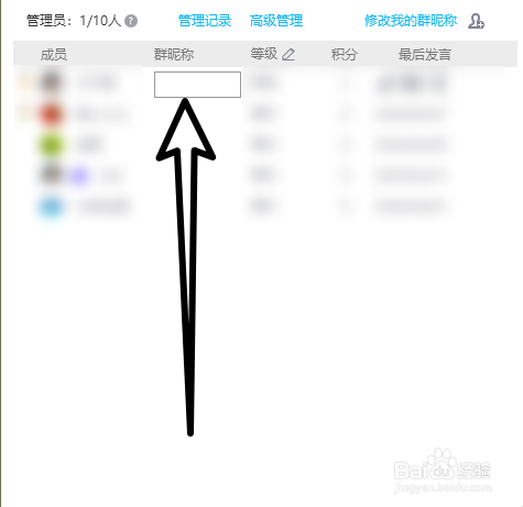 腾讯QQ怎么修改群聊昵称