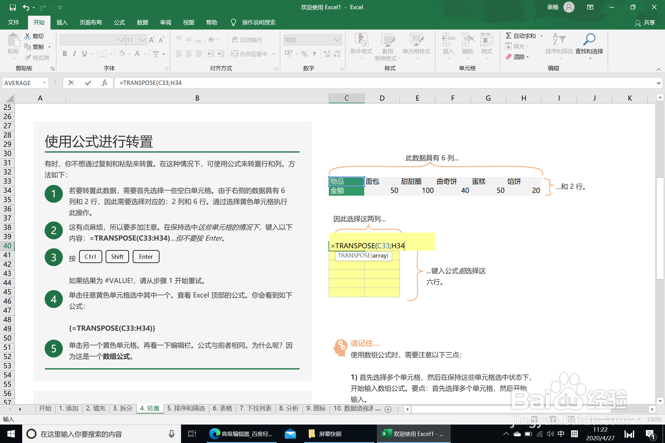 Excel使用公式进行转置