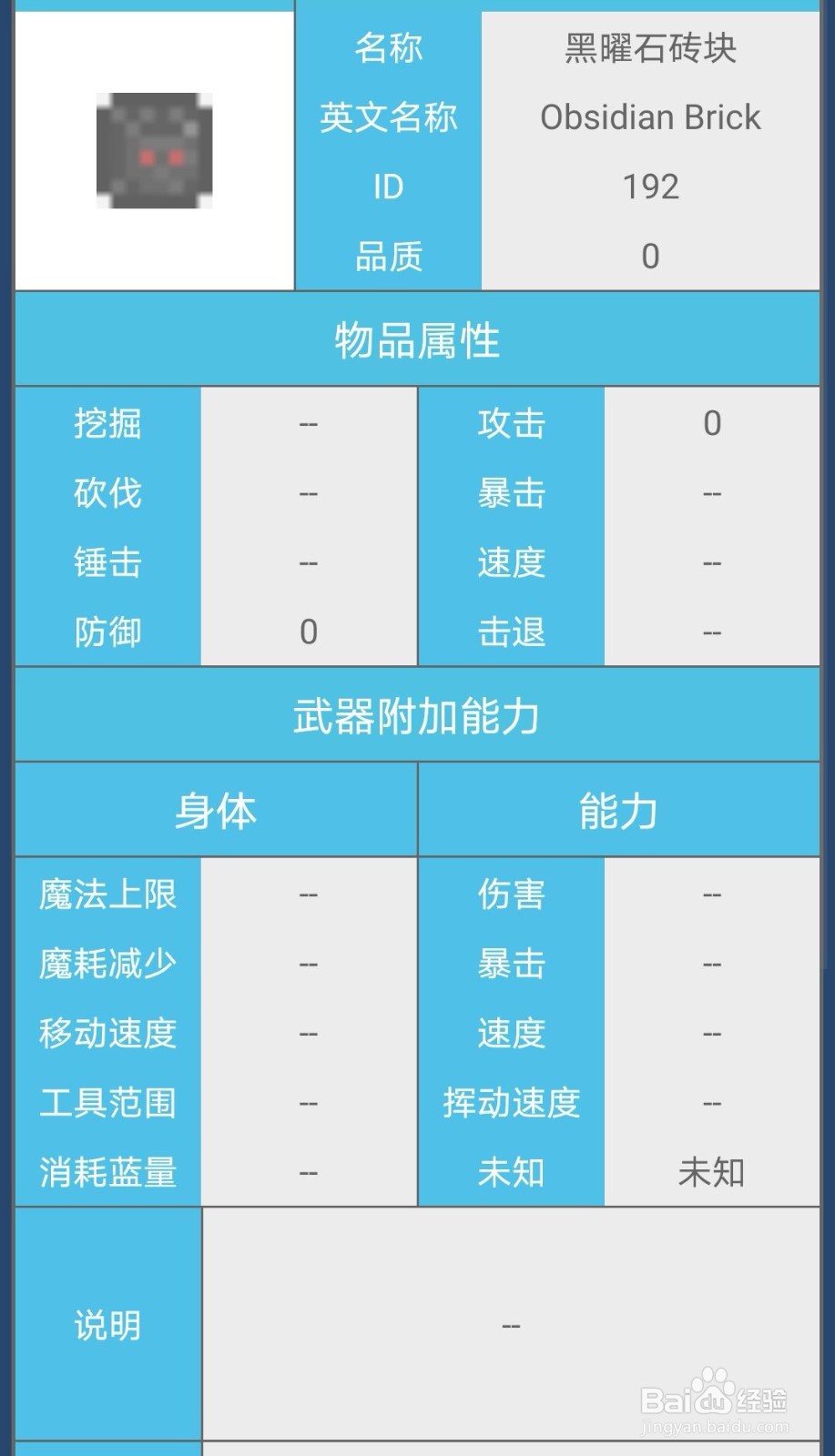 泰拉瑞亚黑曜石套装怎么做