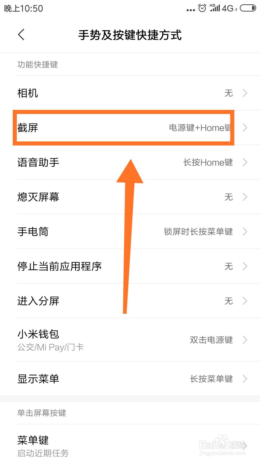 手机怎么设置一键截屏，截图