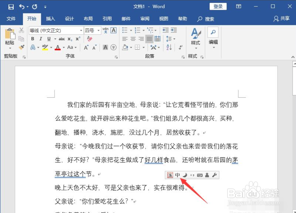 Word2019如何对文章进行首行缩进