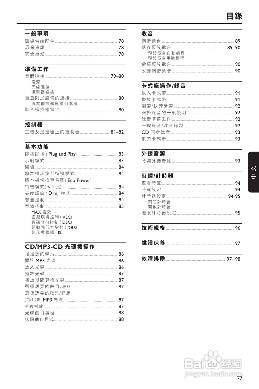 PHILIPS FWM399组合音响使用说明书:[1]