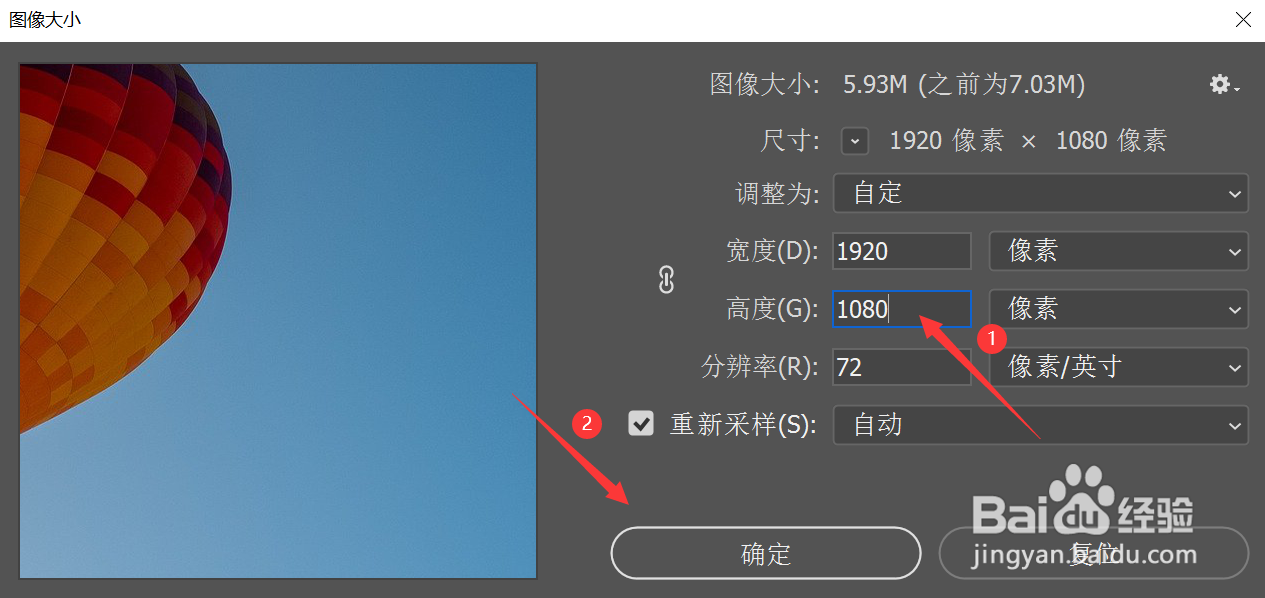 ps中如何调整图片大小