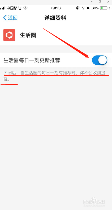 怎么关闭支付宝生活圈提醒