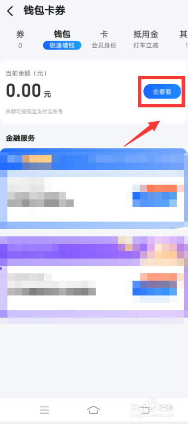 高德地图钱包怎么绑定支付宝