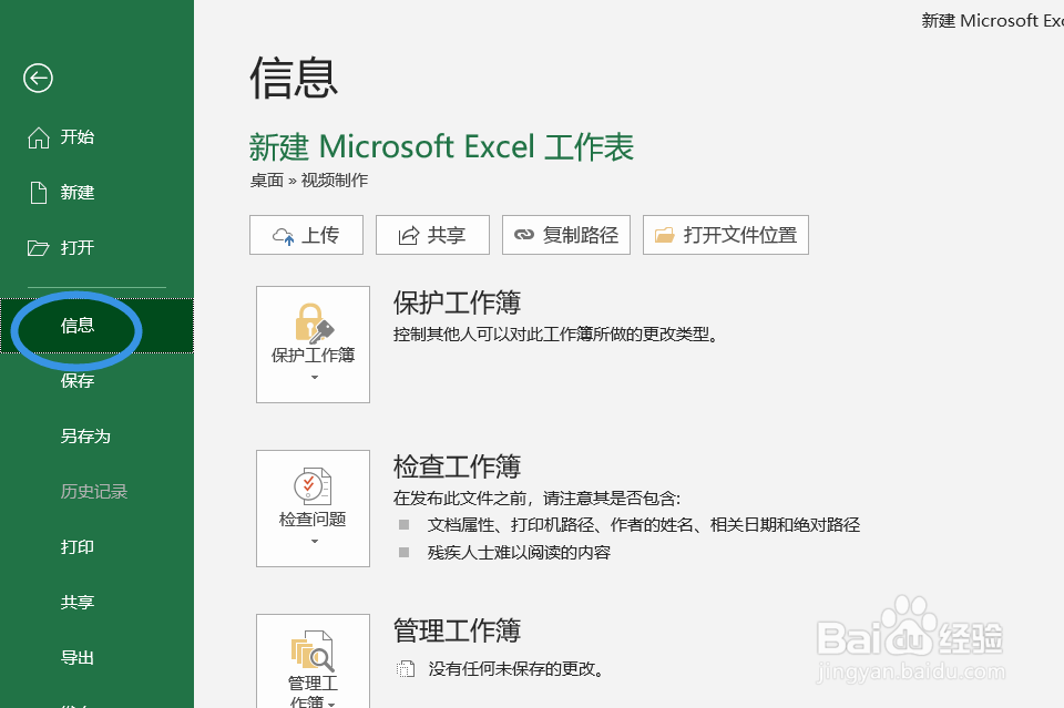 如何对excel工作簿进行加密？