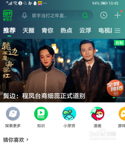 如何取消爱奇艺的自动续费
