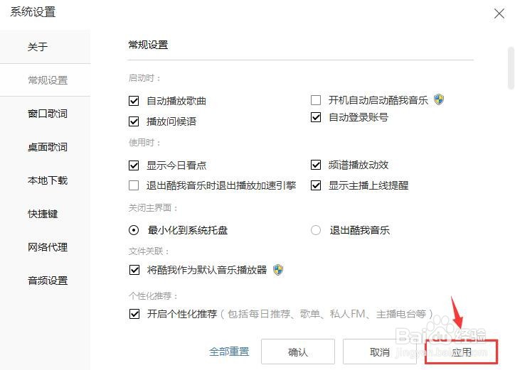 酷我音乐关闭主界面最小化到系统托盘怎么设置？