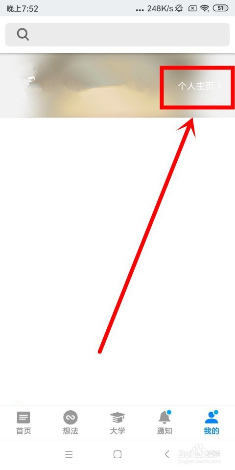 手机知乎中怎么更改用户名和打开图片水印功能