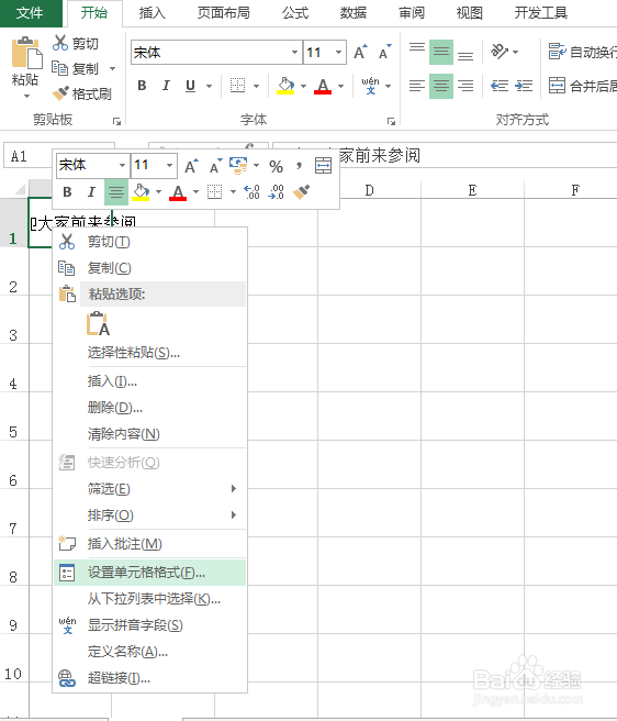 excel怎么设置单元格自动换行