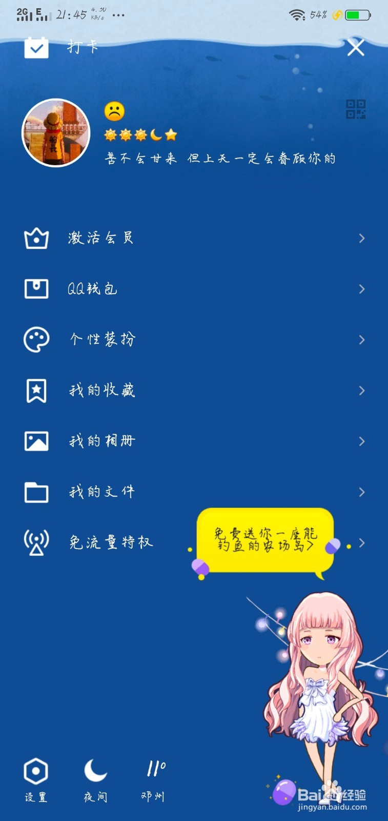 手机QQ有消息如何开启振动？