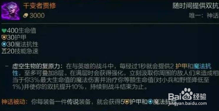 英雄联盟千变者贾修装备介绍