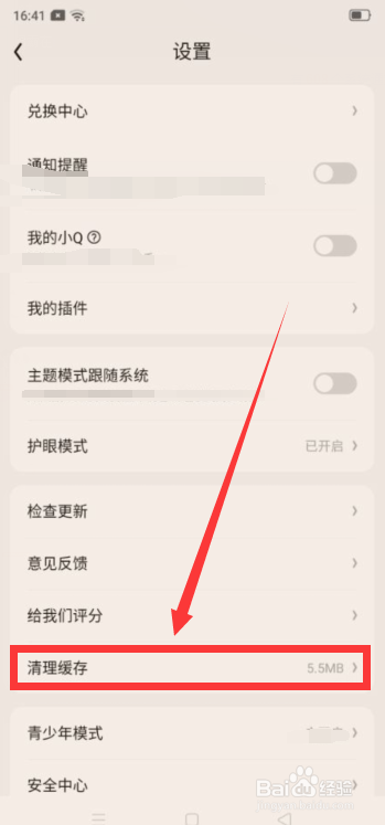QQ阅读app如何清理缓存