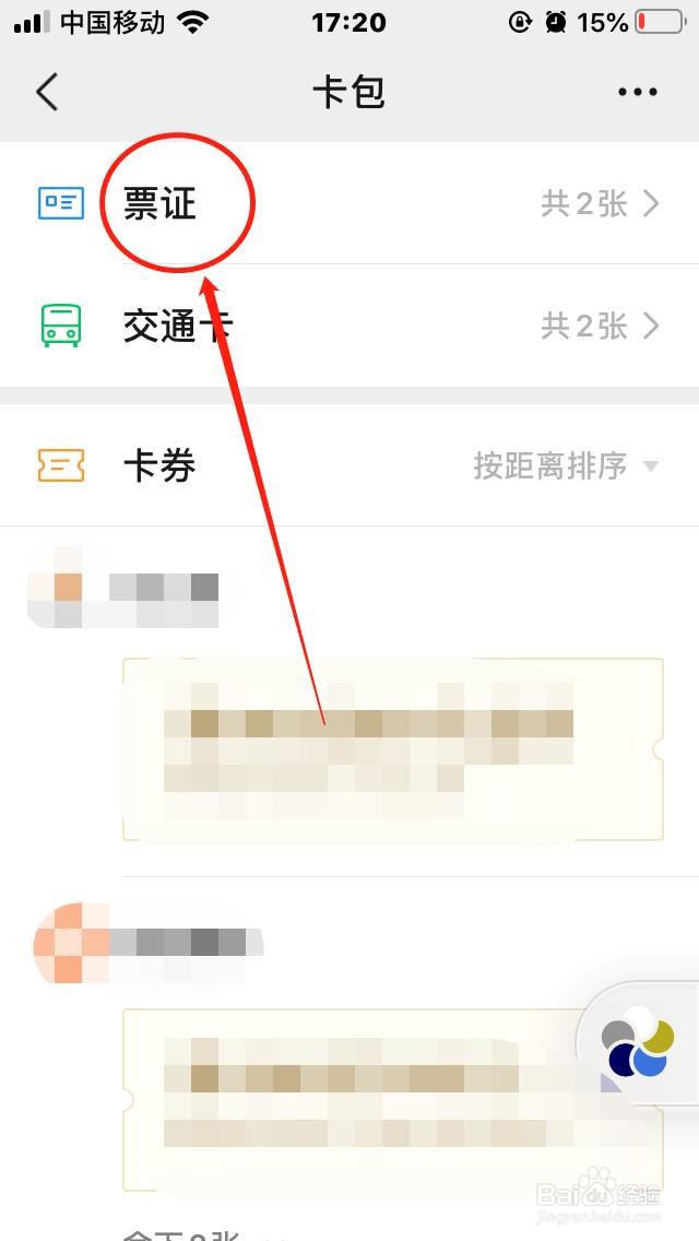 微信卡包发票如何批量发送到邮箱