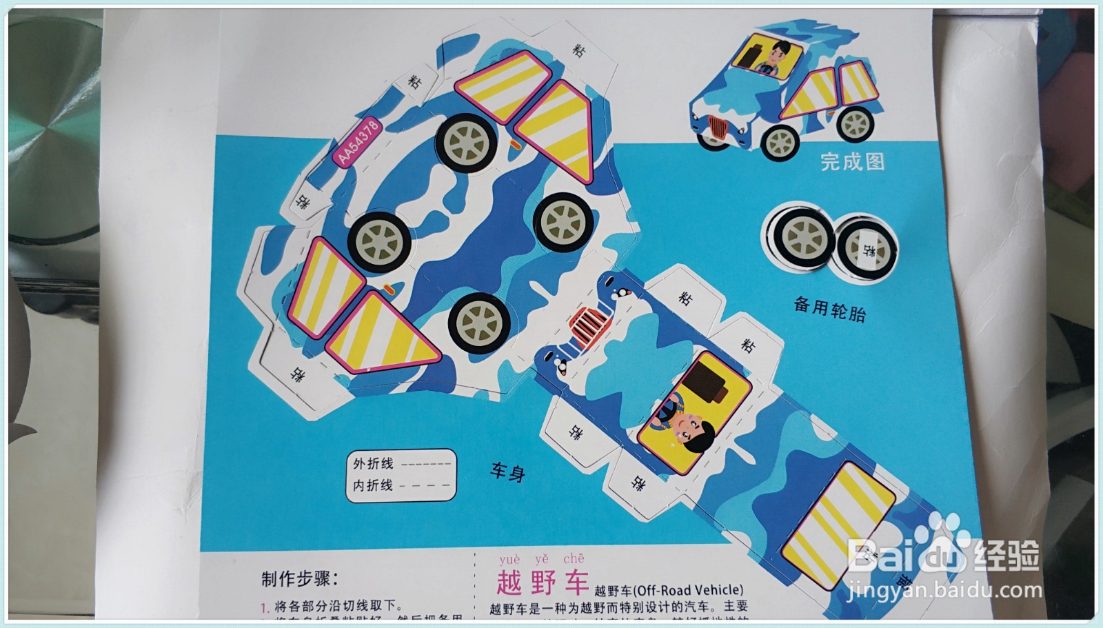 越野车的折纸方法图片