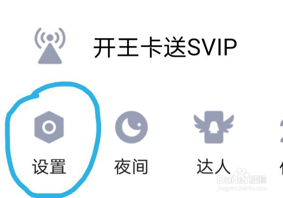 QQ如何切换状态