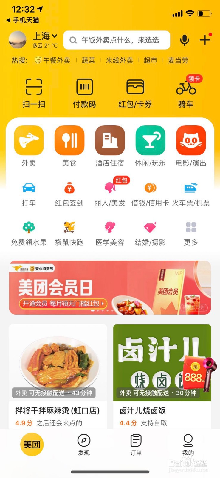 如何在美团上拿到免费水果?