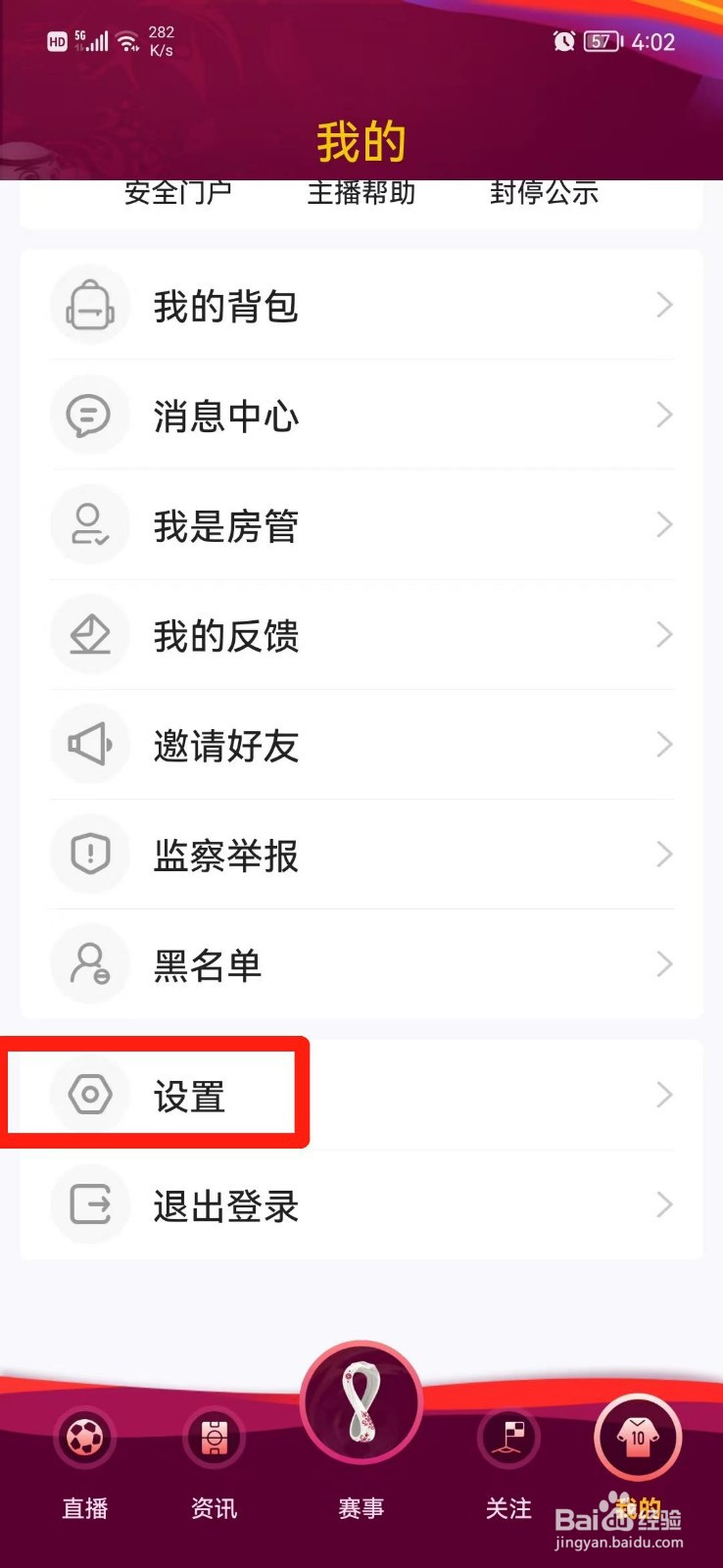 白鲨直播APP怎么关闭个性化内容推荐