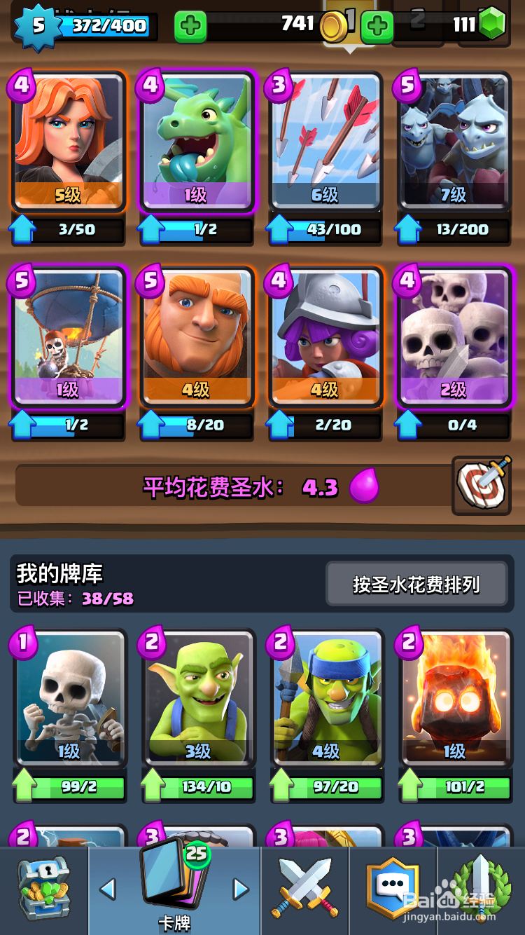 皇室战争小攻略