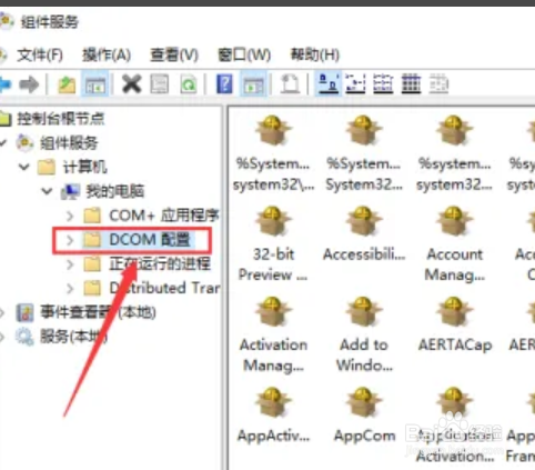win11怎么打开dcom属性