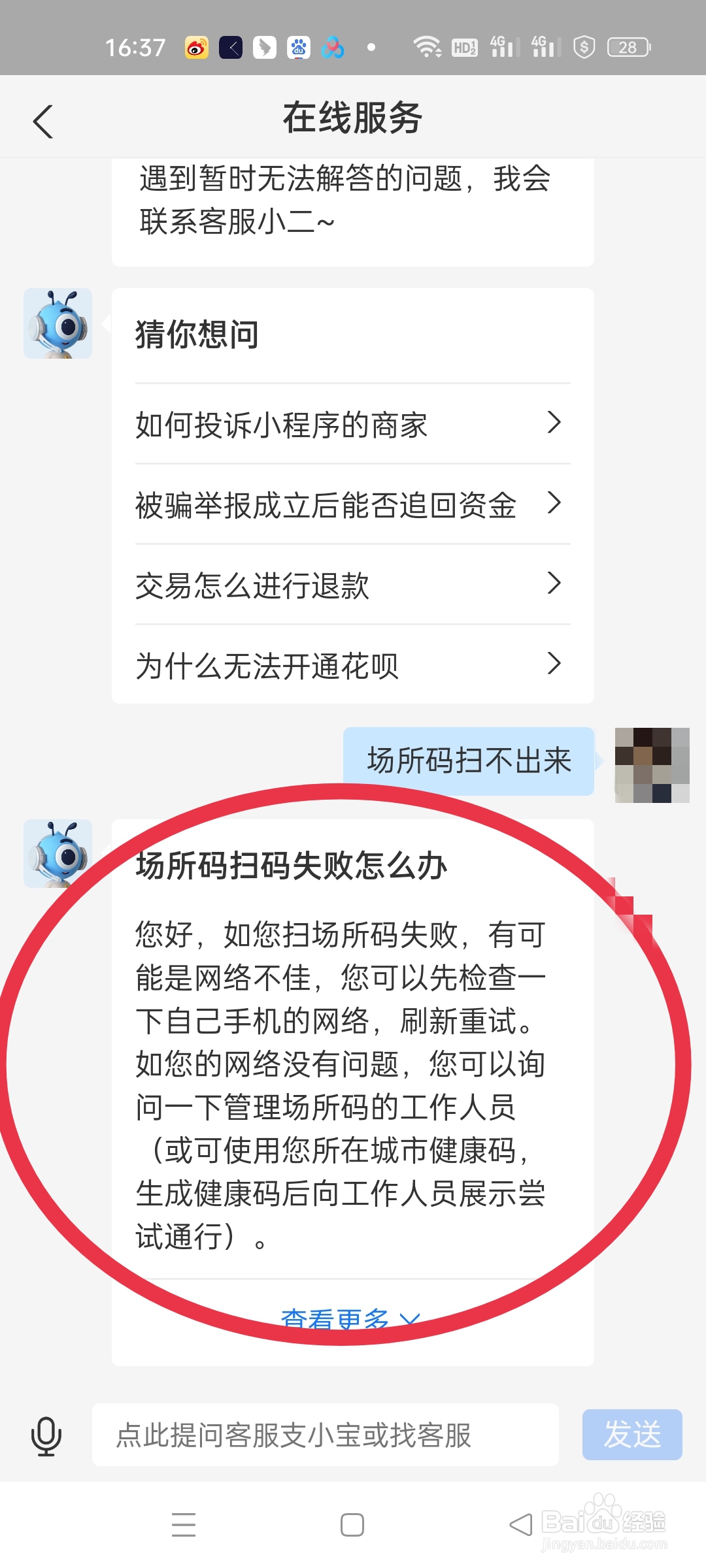 为什么支付宝扫不出来场所码