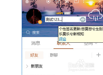 QQ签名怎么设置