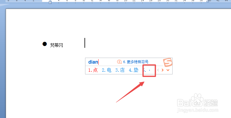 Word里面怎么加黑点