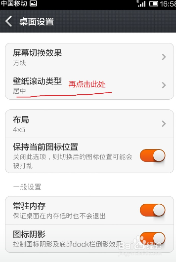 小米手机壁纸取消自动放大