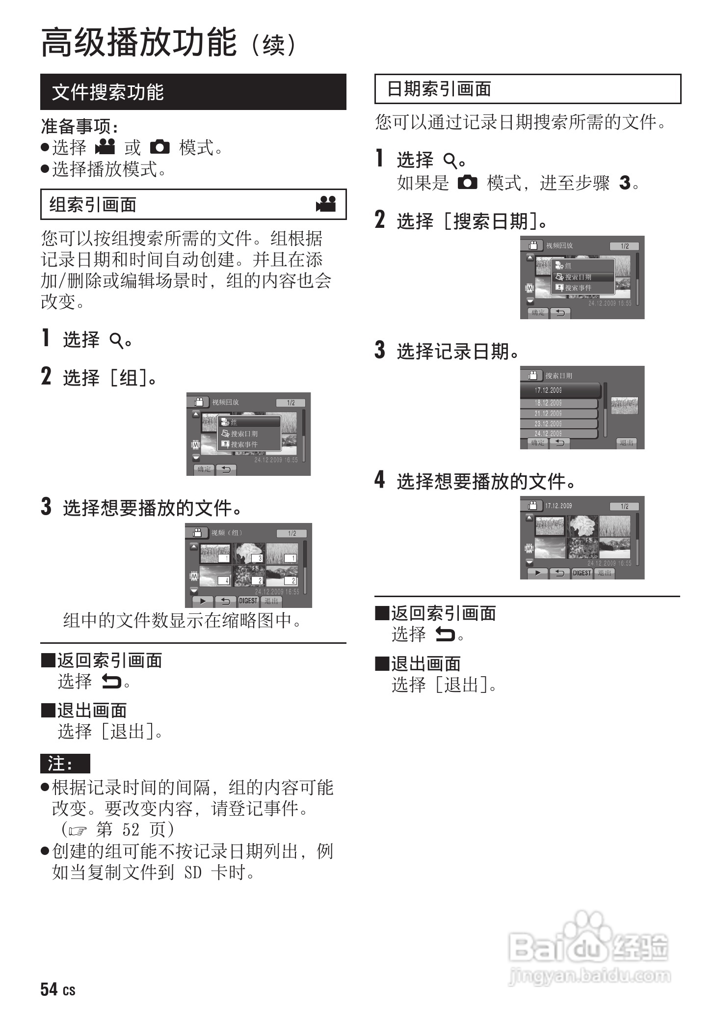 胜利GZ-HM400数码摄像机使用说明书:[6]