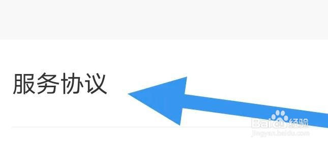 粉瓣书城APP如何查看服务协议条款的